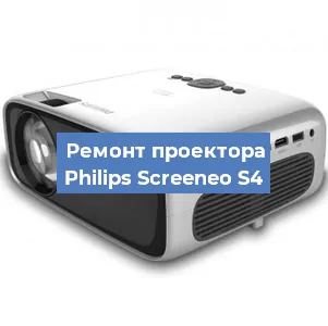 Ремонт проектора Philips Screeneo S4 в Воронеже